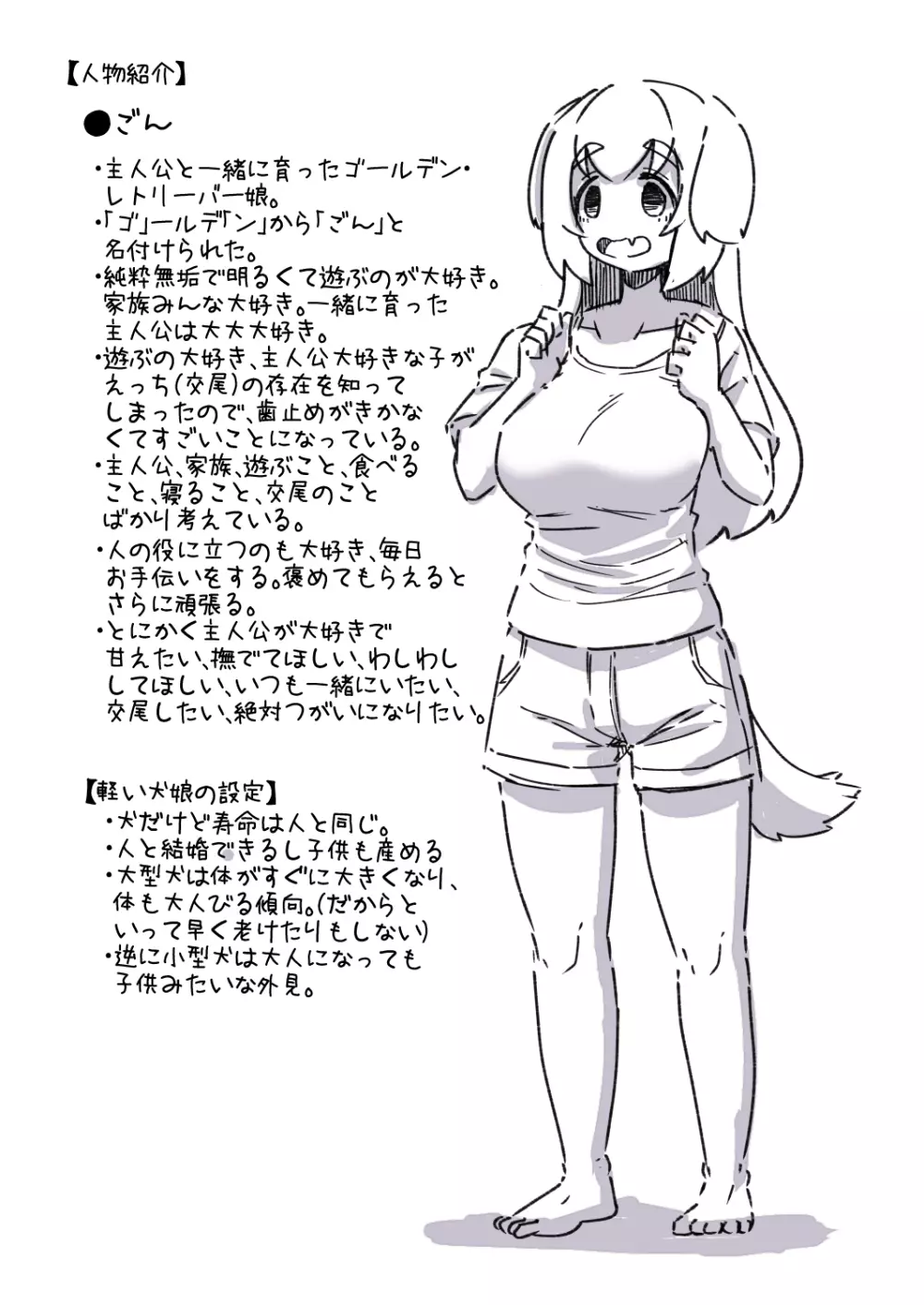 すごく人懐こくて甘えんぼな大型犬ちゃんと一緒に育つ話 Page.26