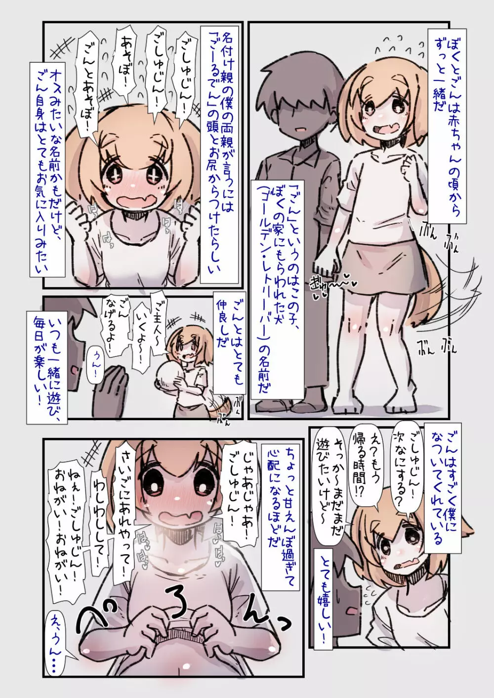 すごく人懐こくて甘えんぼな大型犬ちゃんと一緒に育つ話 Page.3