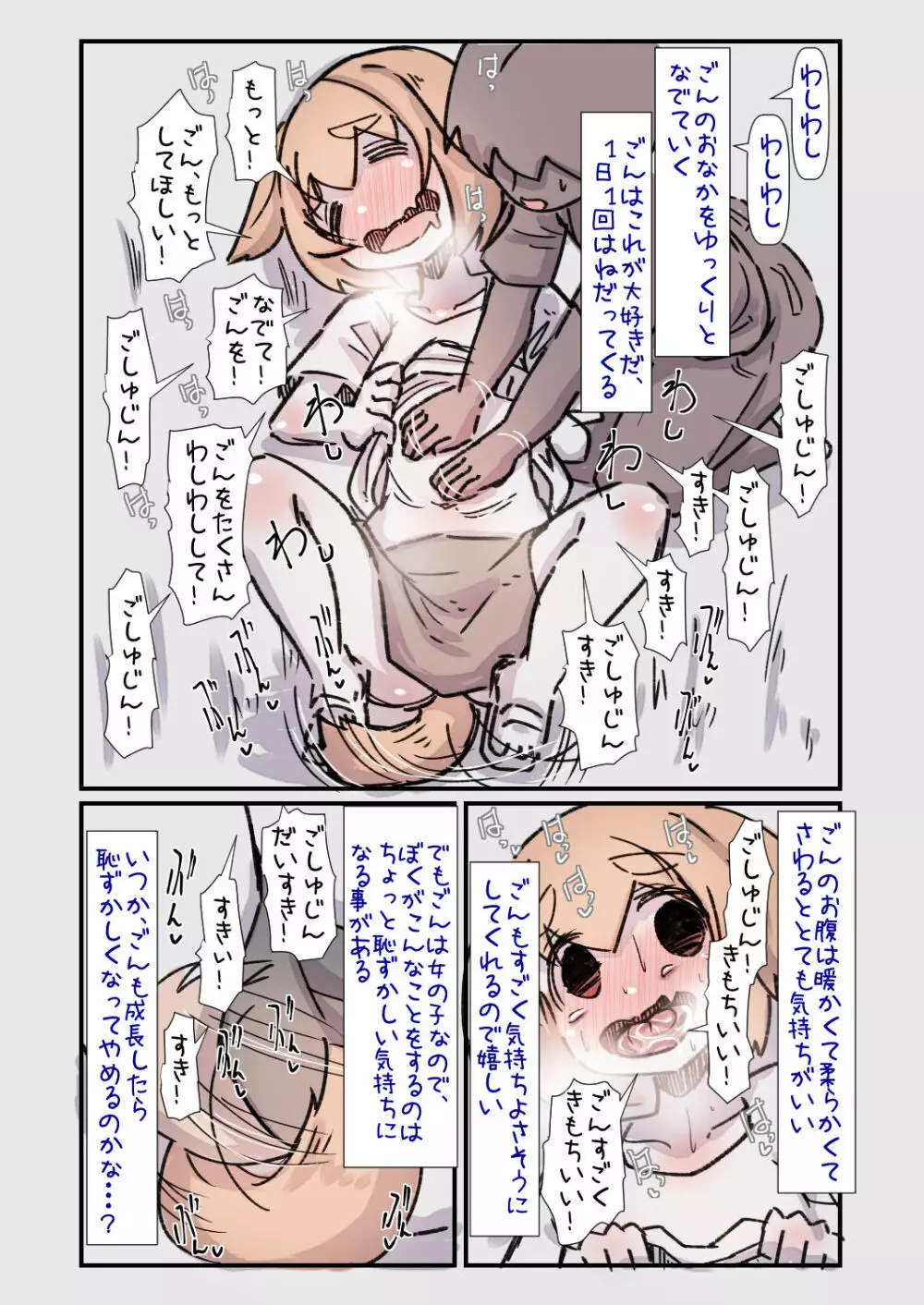 すごく人懐こくて甘えんぼな大型犬ちゃんと一緒に育つ話 Page.4