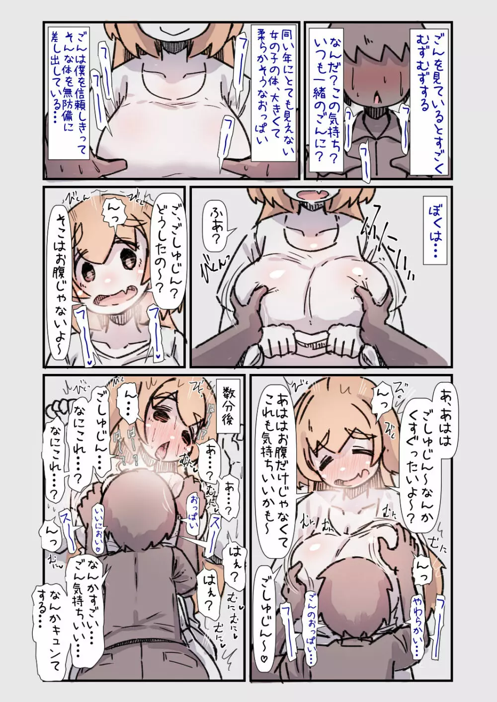 すごく人懐こくて甘えんぼな大型犬ちゃんと一緒に育つ話 Page.6