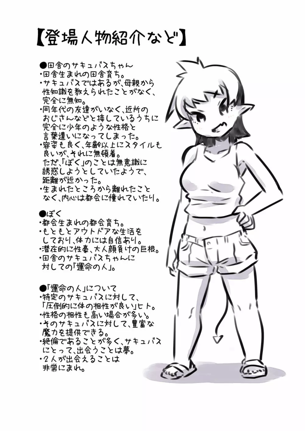 田舎の元気なサキュバスちゃんと相棒と呼び合う仲になる話 Page.26