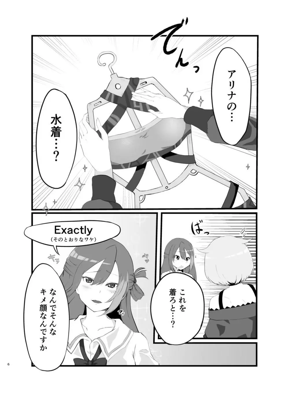 アリみふ本 Page.6