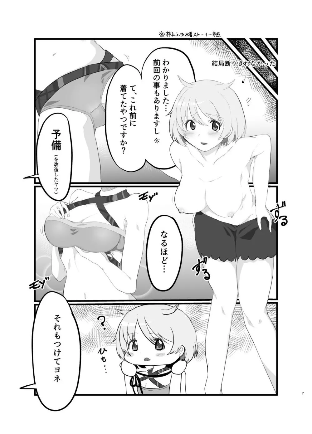 アリみふ本 Page.7