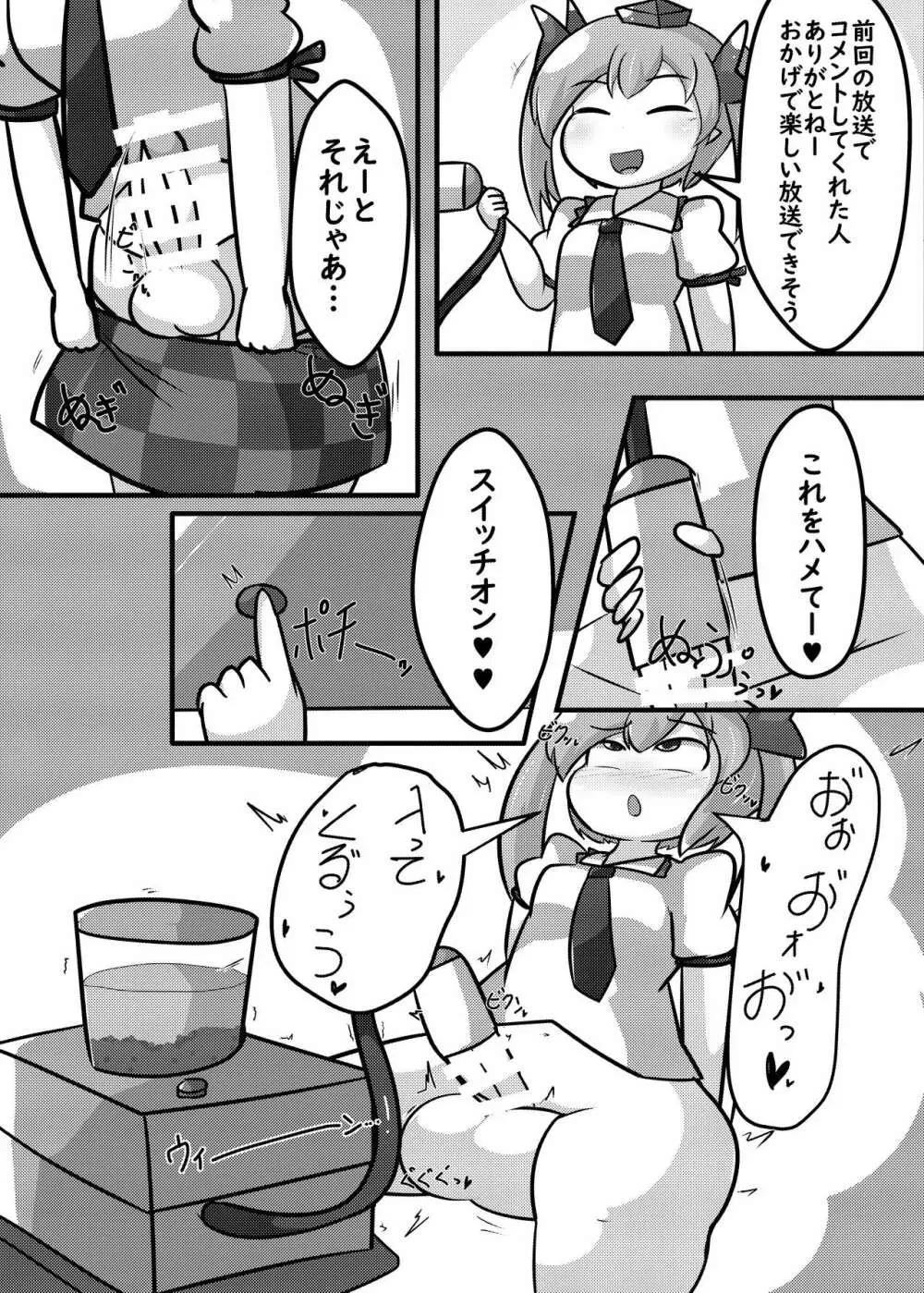 ふたなりち〇ぽでタピってみた Page.11