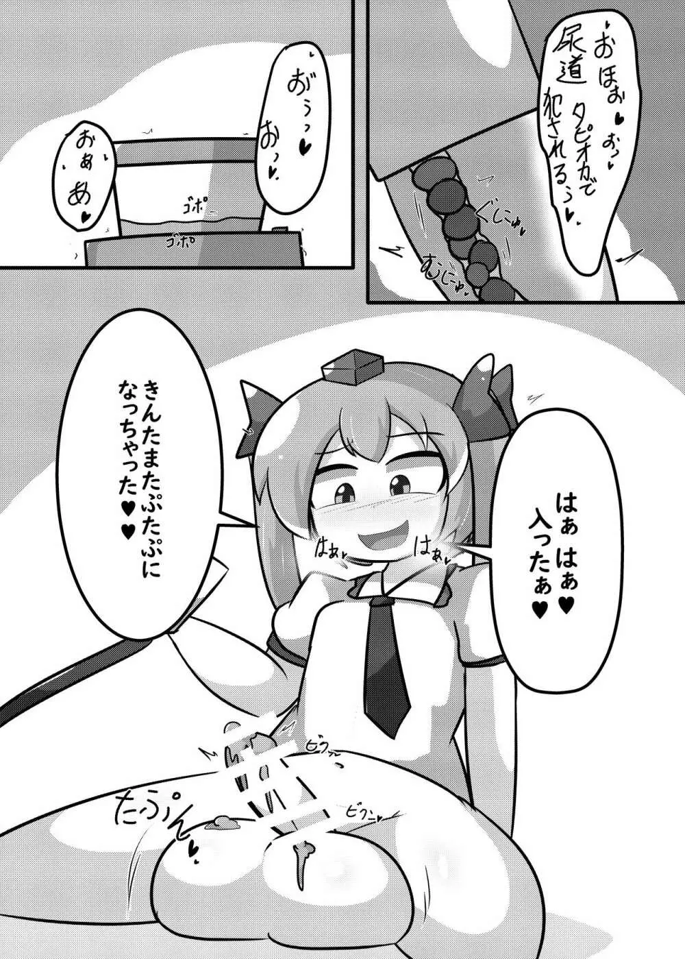 ふたなりち〇ぽでタピってみた Page.12