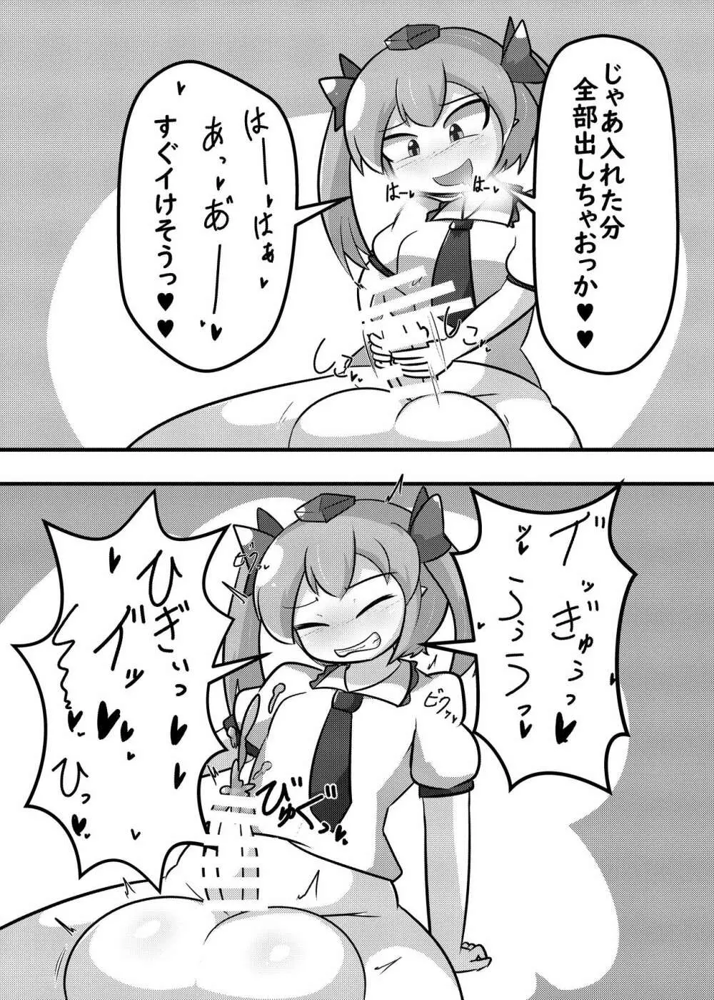 ふたなりち〇ぽでタピってみた Page.13