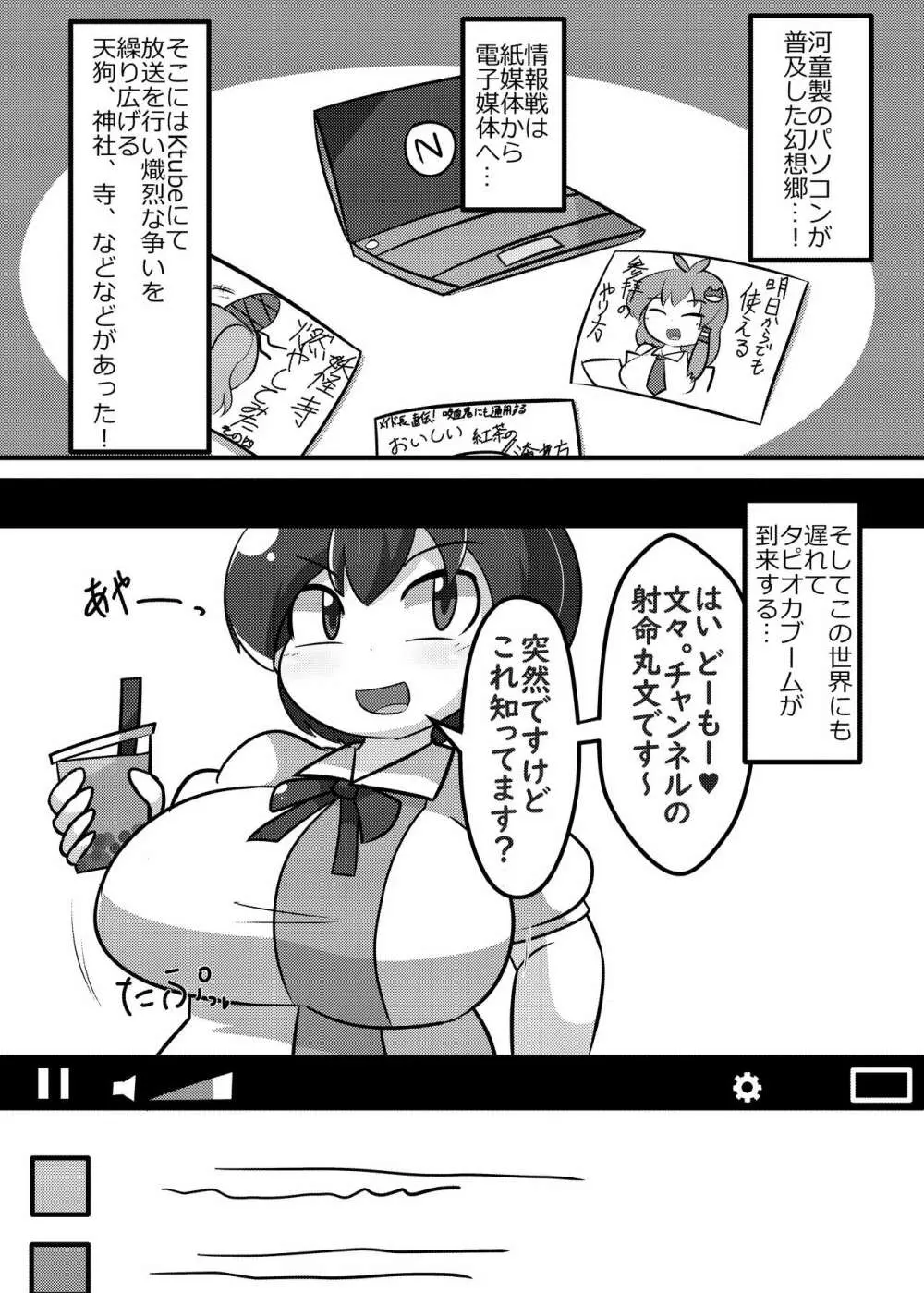 ふたなりち〇ぽでタピってみた Page.2