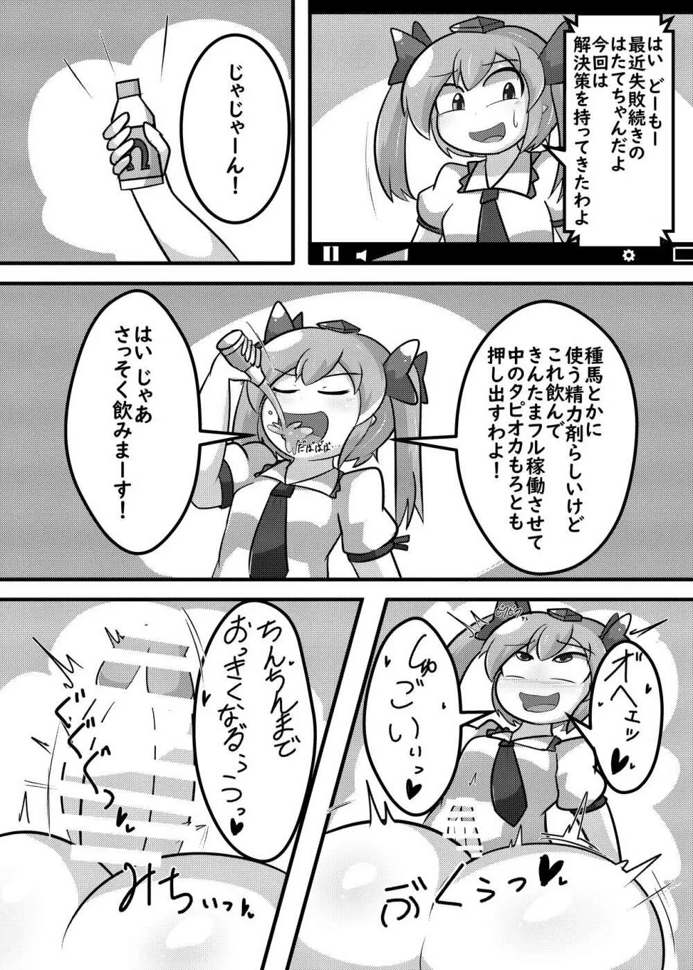 ふたなりち〇ぽでタピってみた Page.20