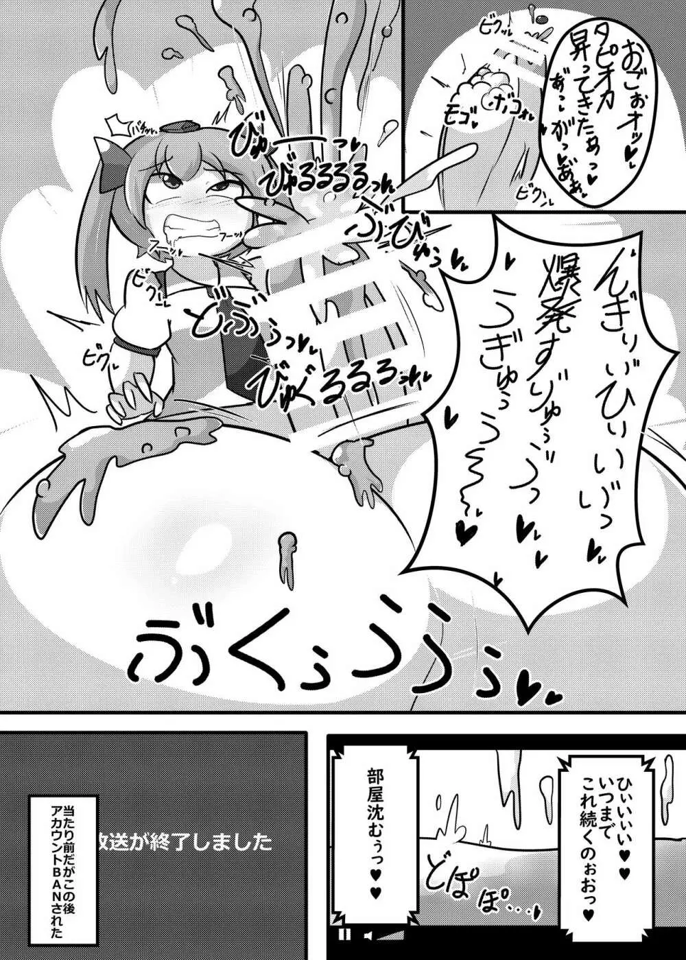 ふたなりち〇ぽでタピってみた Page.21