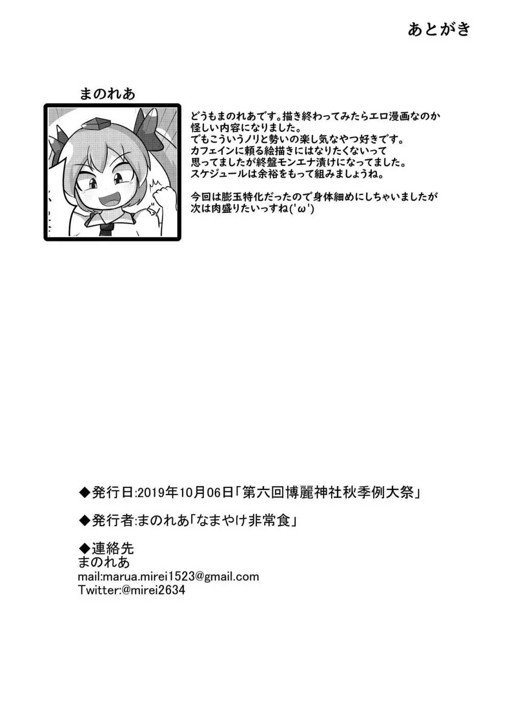 ふたなりち〇ぽでタピってみた Page.22