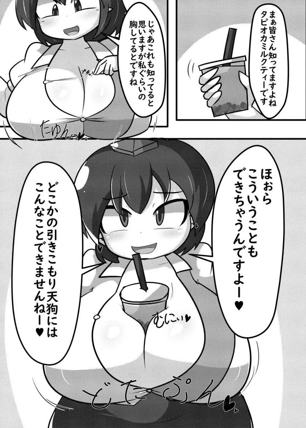 ふたなりち〇ぽでタピってみた Page.3