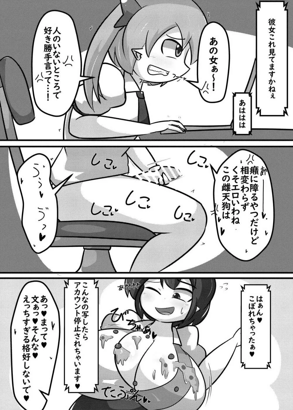 ふたなりち〇ぽでタピってみた Page.4