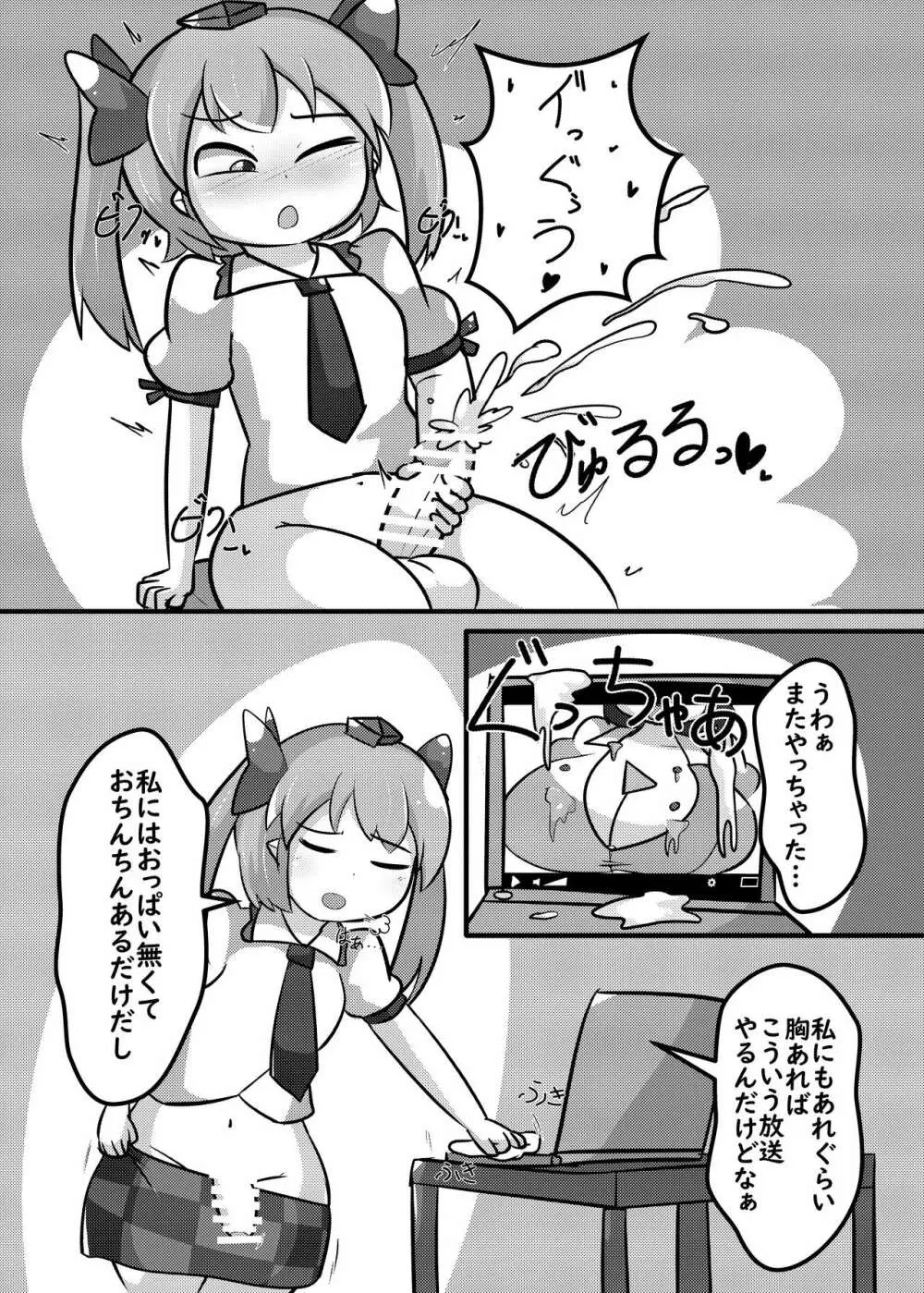 ふたなりち〇ぽでタピってみた Page.5