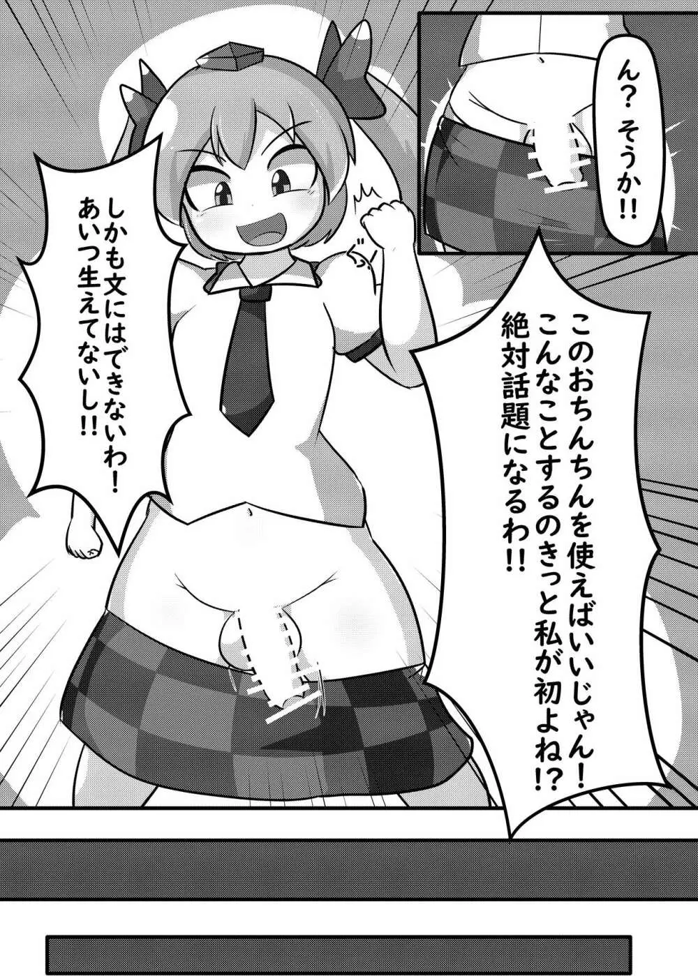 ふたなりち〇ぽでタピってみた Page.6