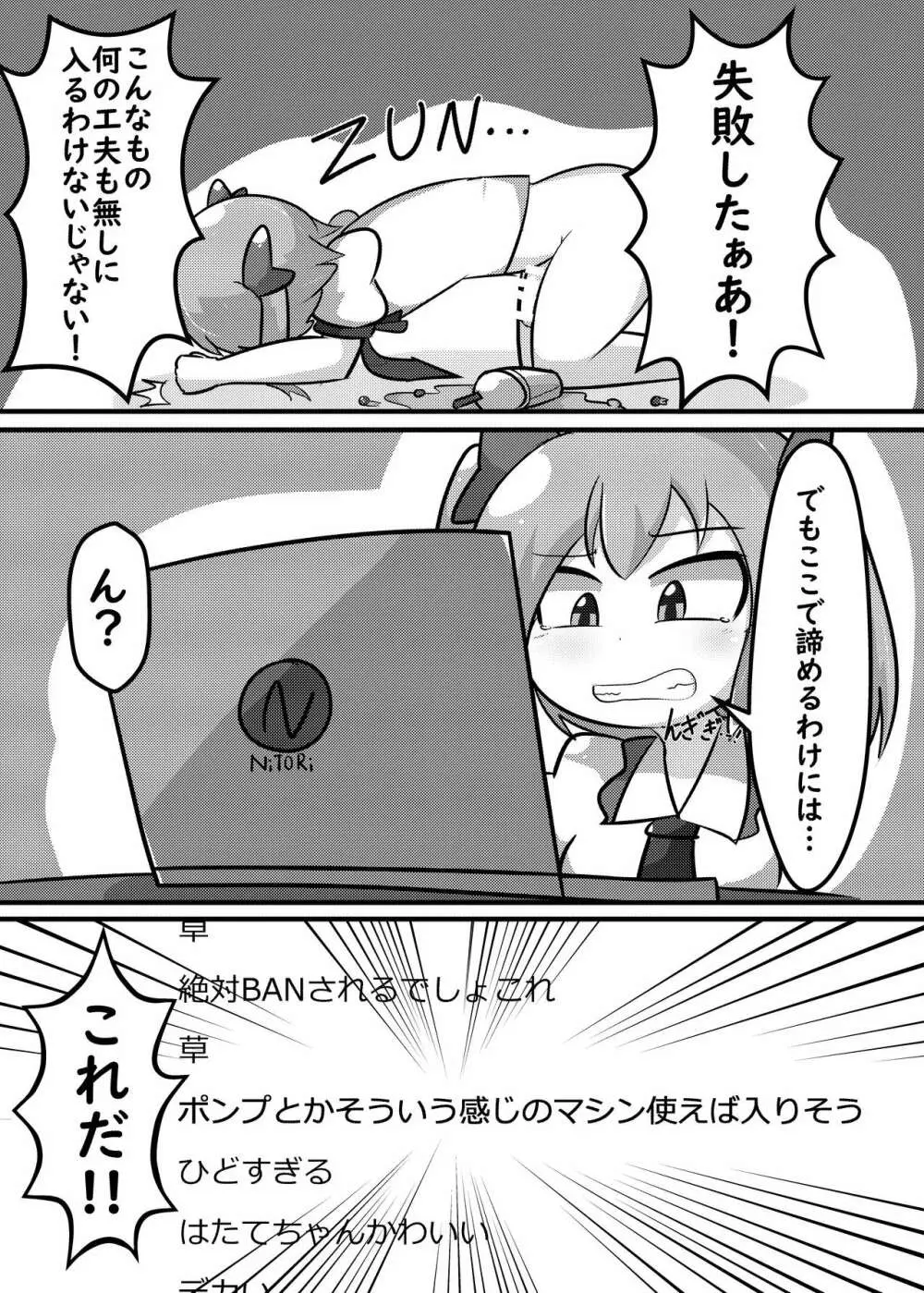 ふたなりち〇ぽでタピってみた Page.9