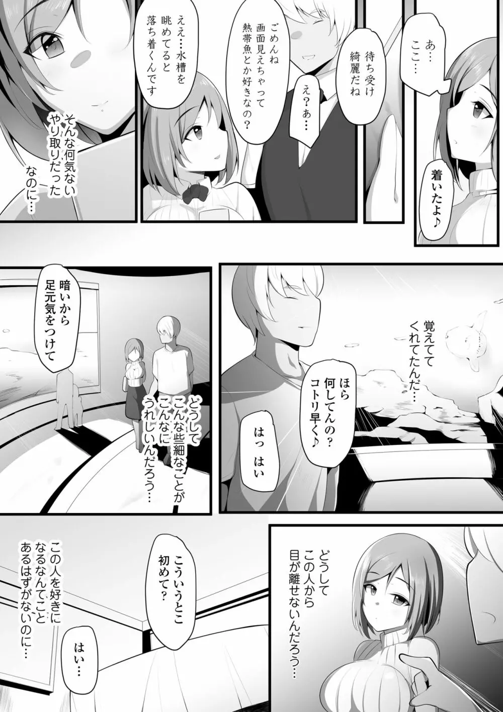 ゆりかご Page.56