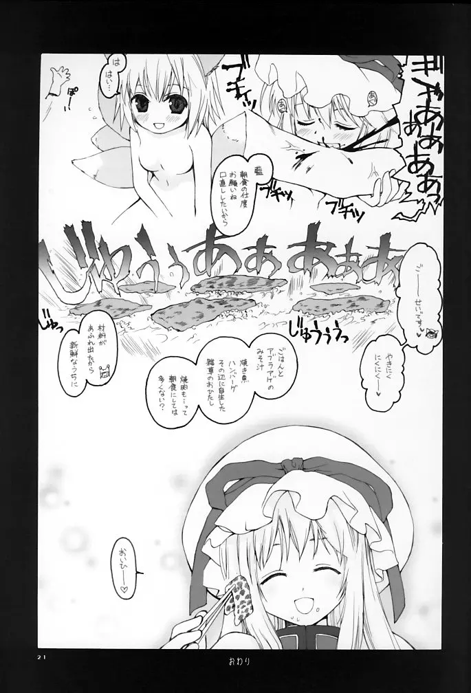 紫の晩餐 Page.21