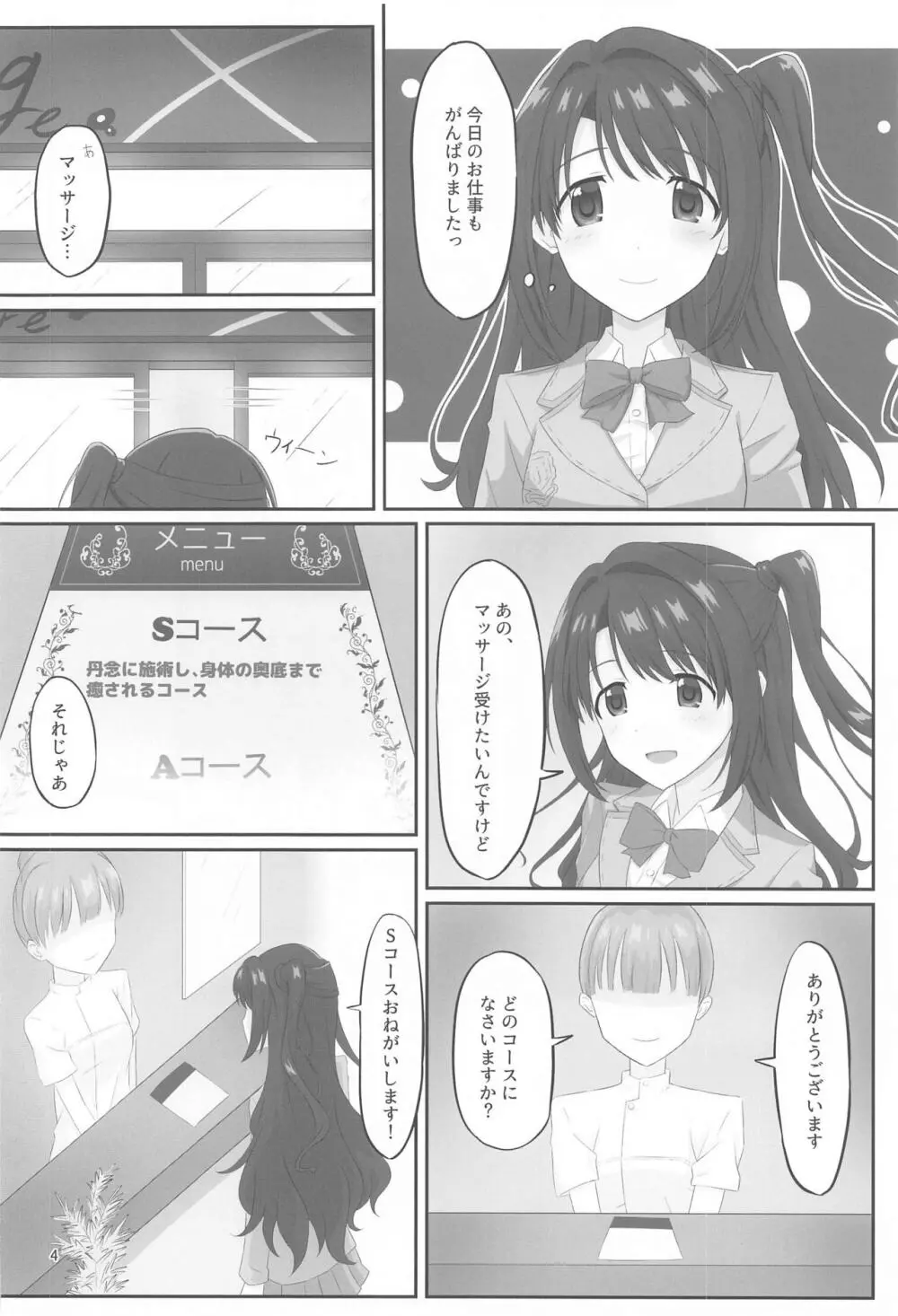 言えないマッサージ体験～卯月の場合～ Page.3