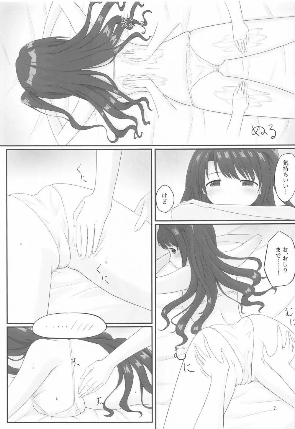 言えないマッサージ体験～卯月の場合～ Page.6