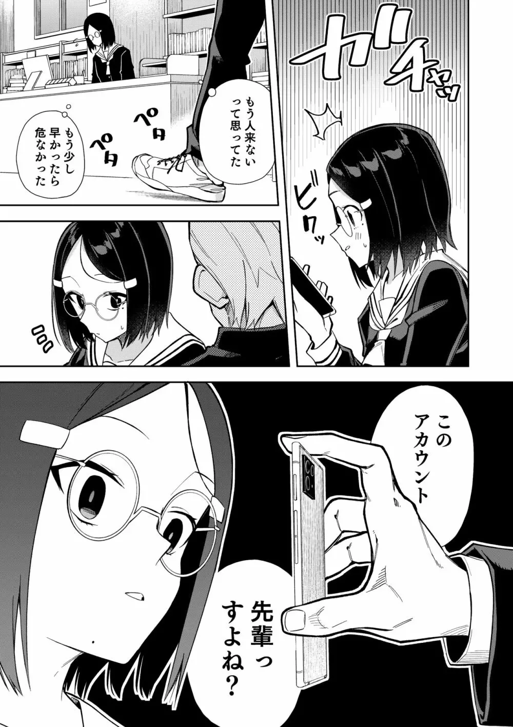 ウラアカモウソウジョシ Page.10