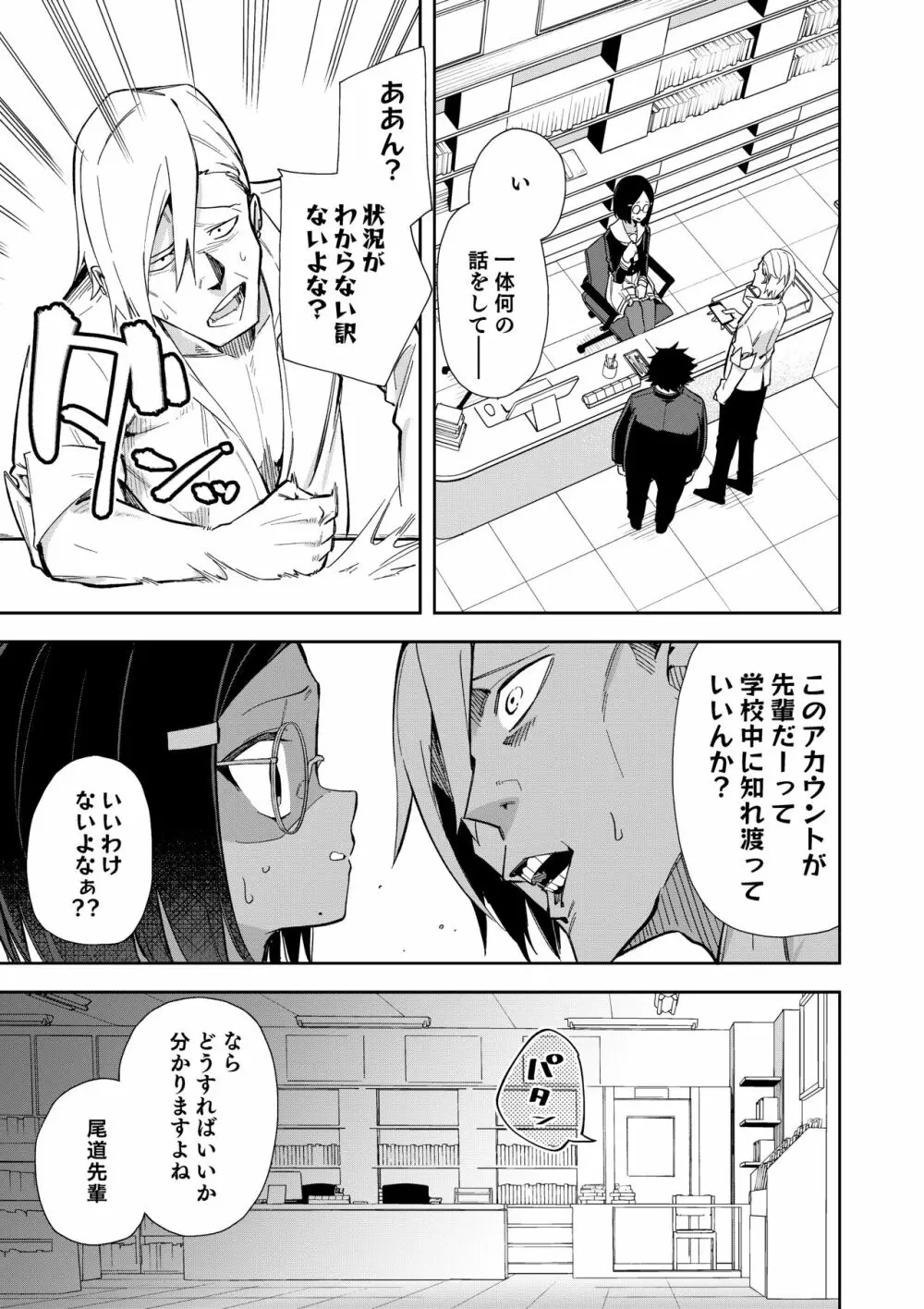 ウラアカモウソウジョシ Page.12