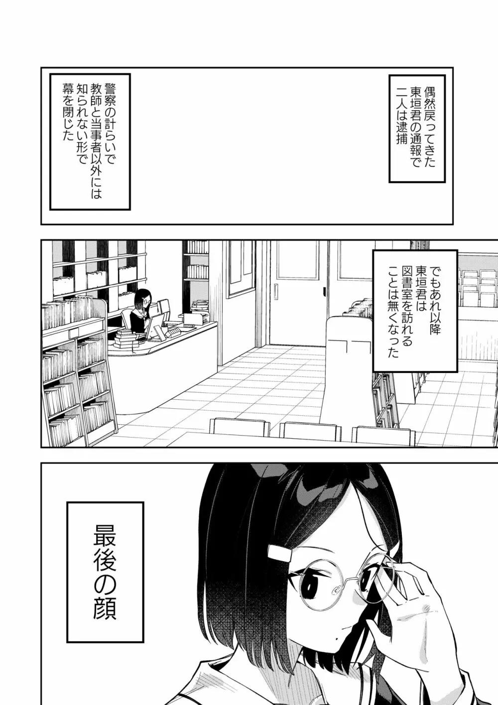 ウラアカモウソウジョシ Page.33