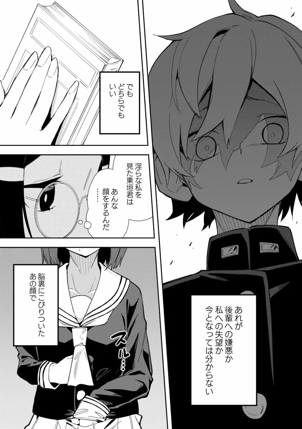 ウラアカモウソウジョシ Page.34