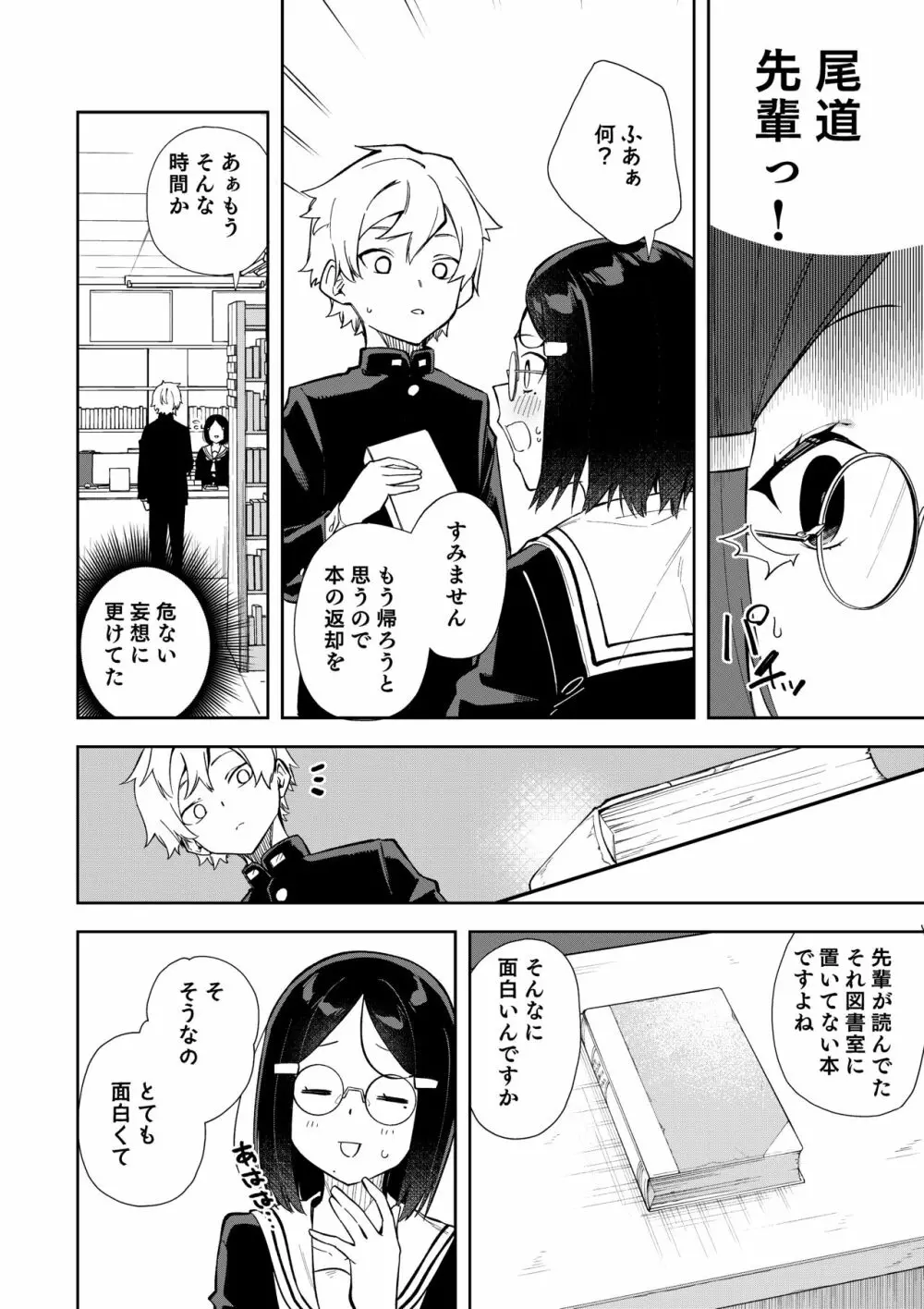 ウラアカモウソウジョシ Page.5