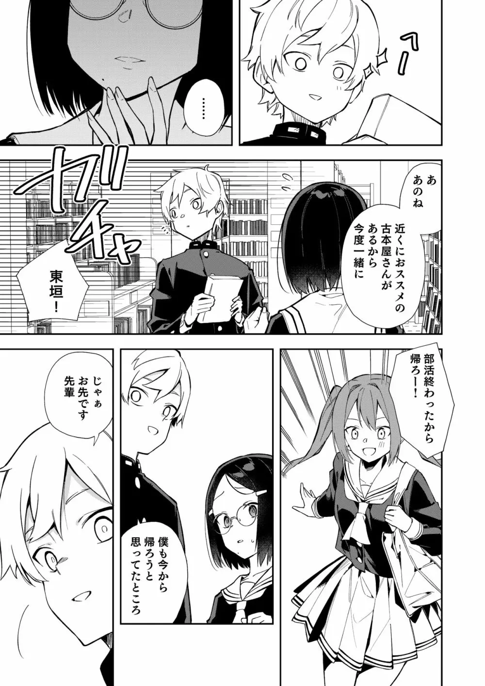 ウラアカモウソウジョシ Page.6