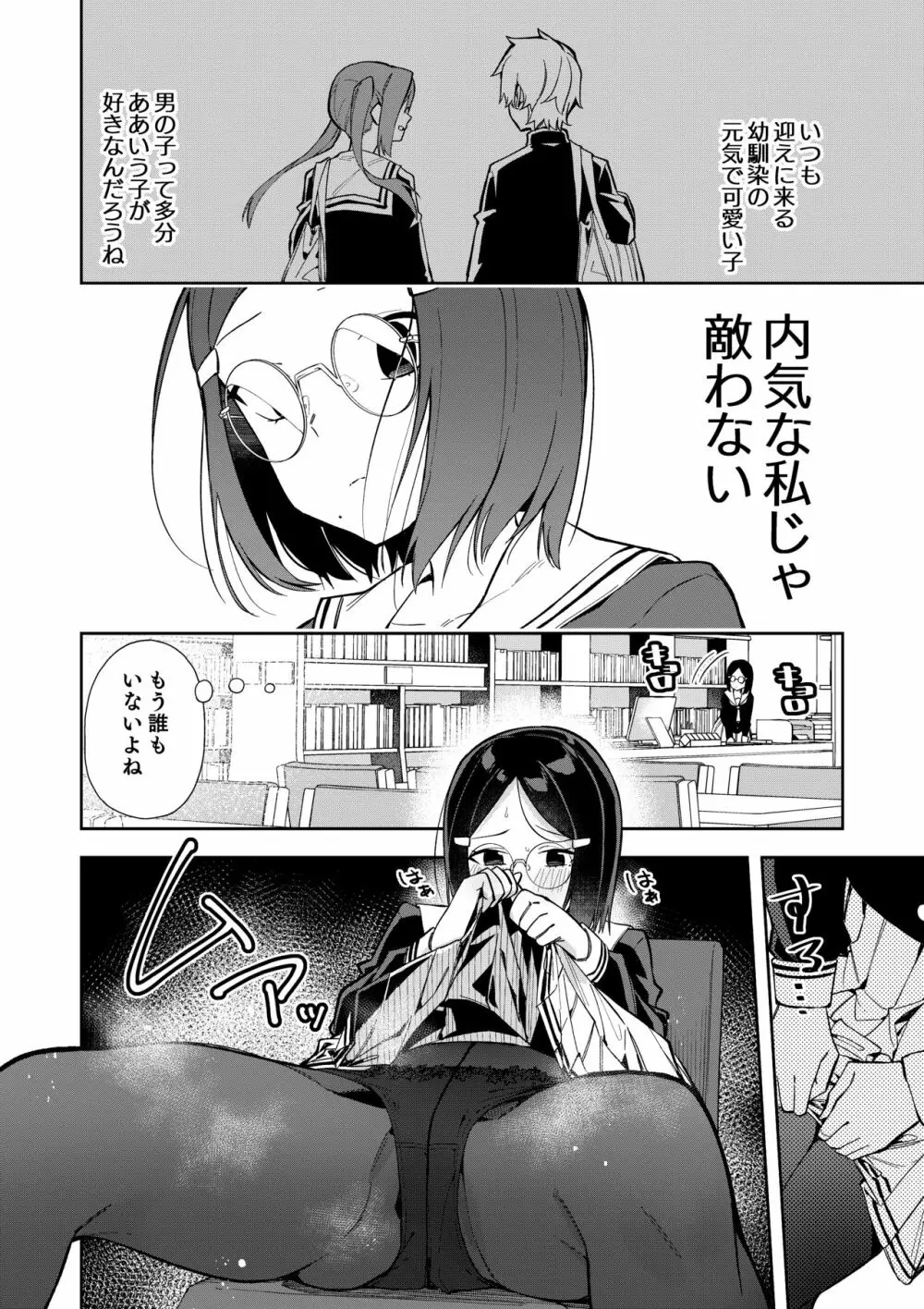 ウラアカモウソウジョシ Page.7