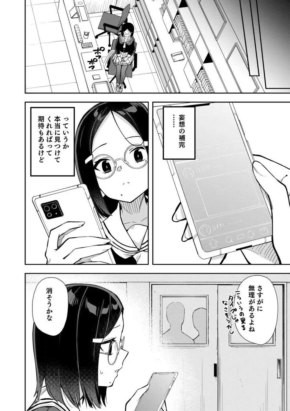 ウラアカモウソウジョシ Page.9