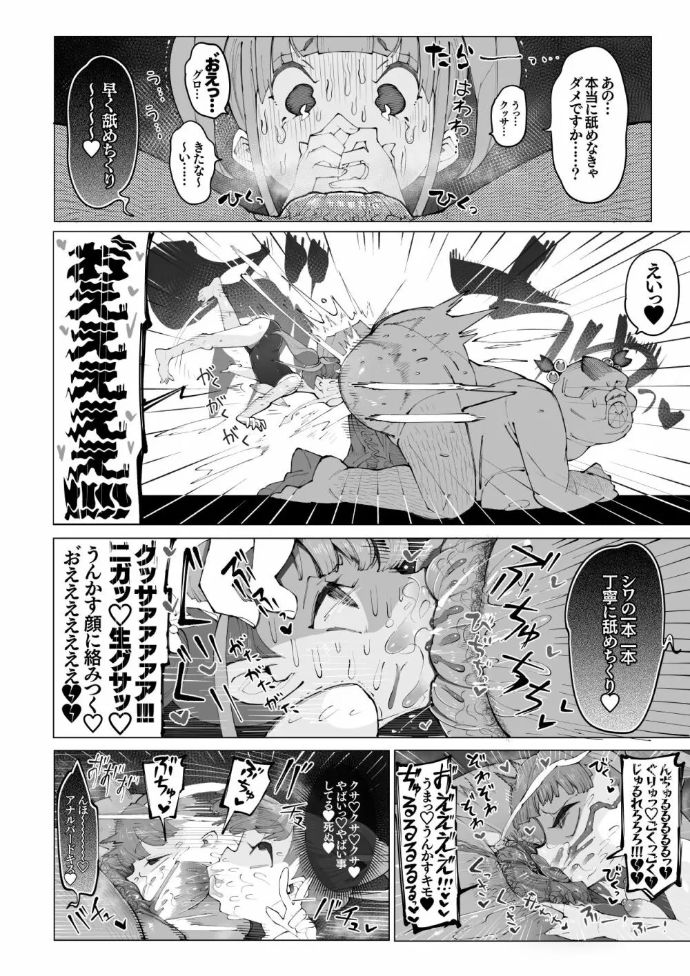 オサブタ!ゆめかわ系幼妻が肉便器オムツになる話 Page.12