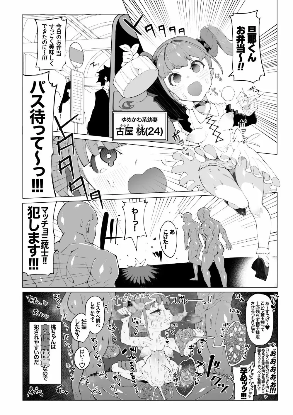 オサブタ!ゆめかわ系幼妻が肉便器オムツになる話 Page.2