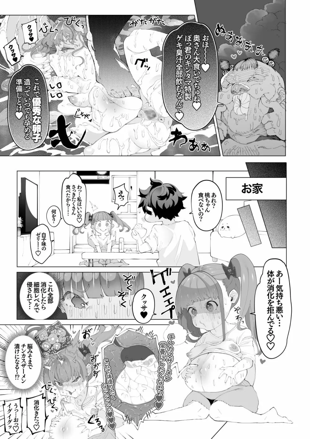 オサブタ!ゆめかわ系幼妻が肉便器オムツになる話 Page.7