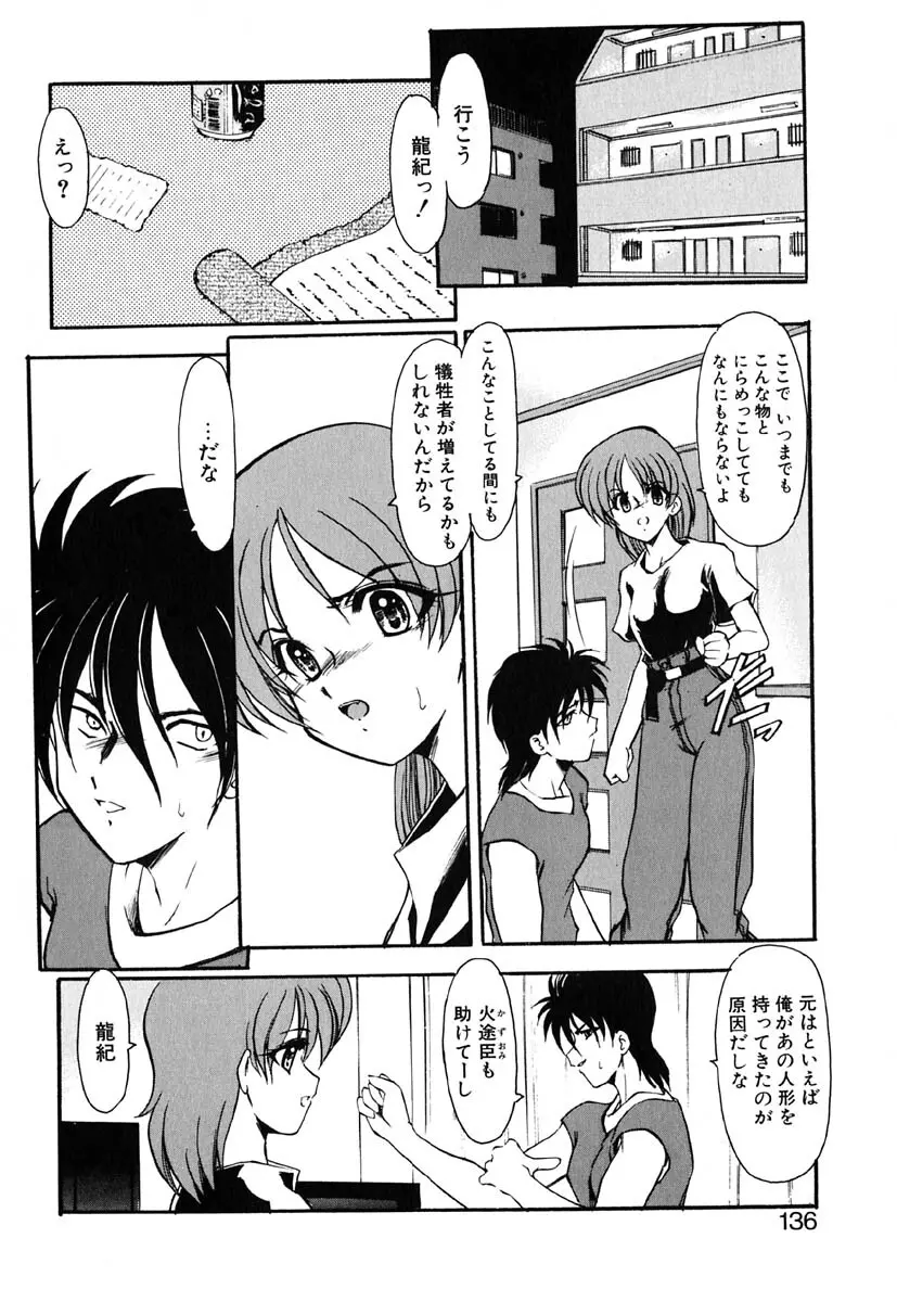 冥界人形 Page.143