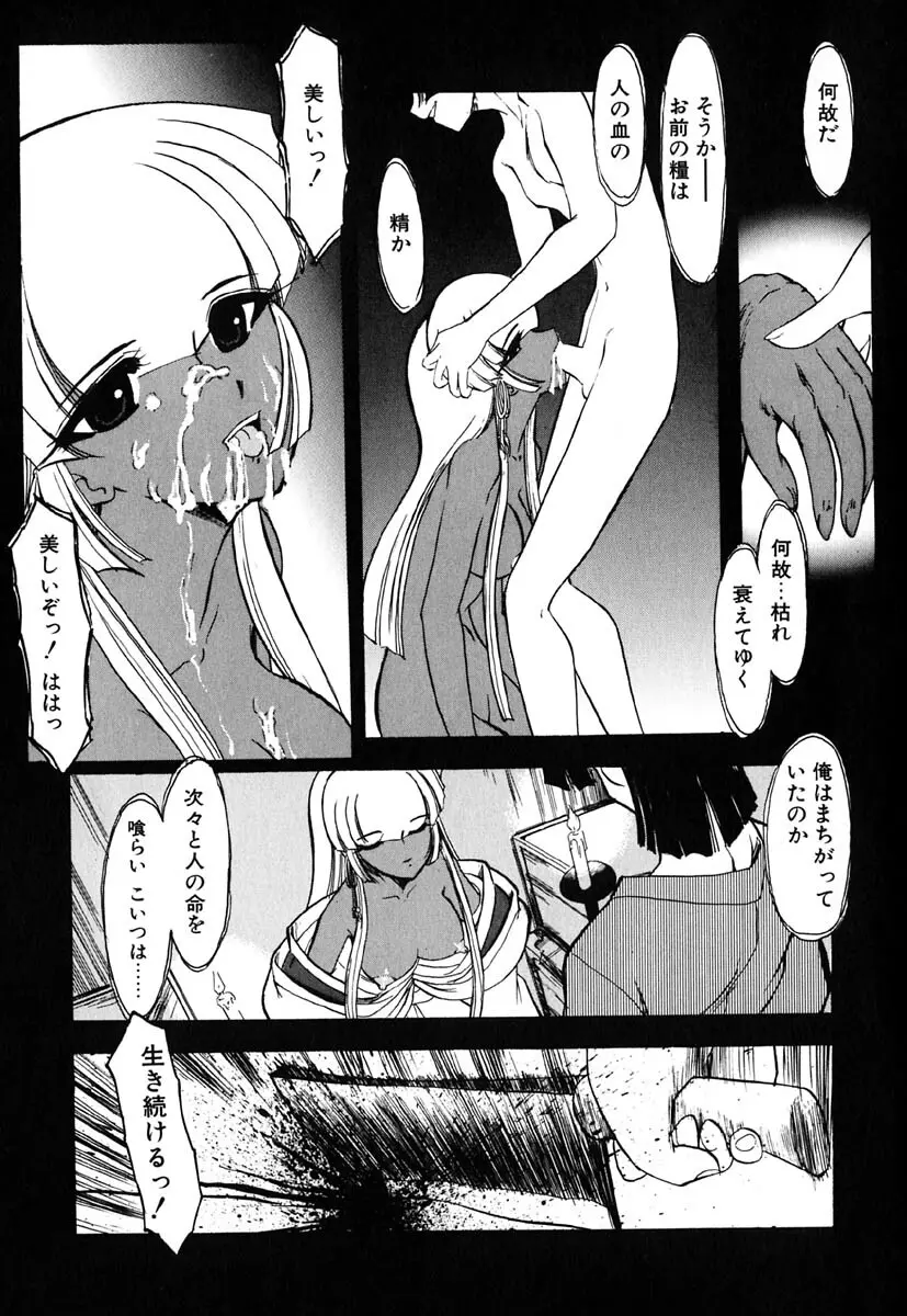 冥界人形 Page.152