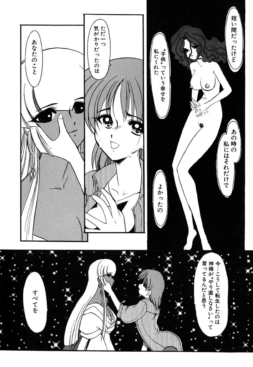 冥界人形 Page.157