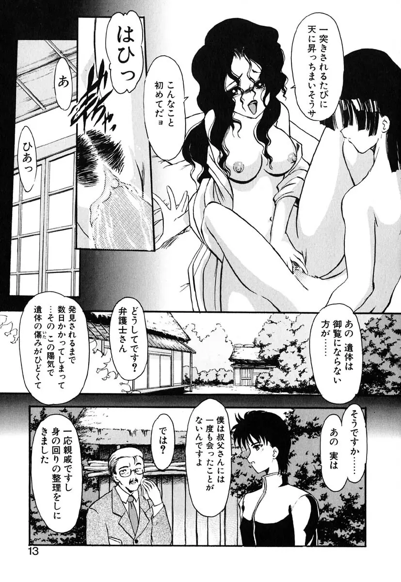 冥界人形 Page.16