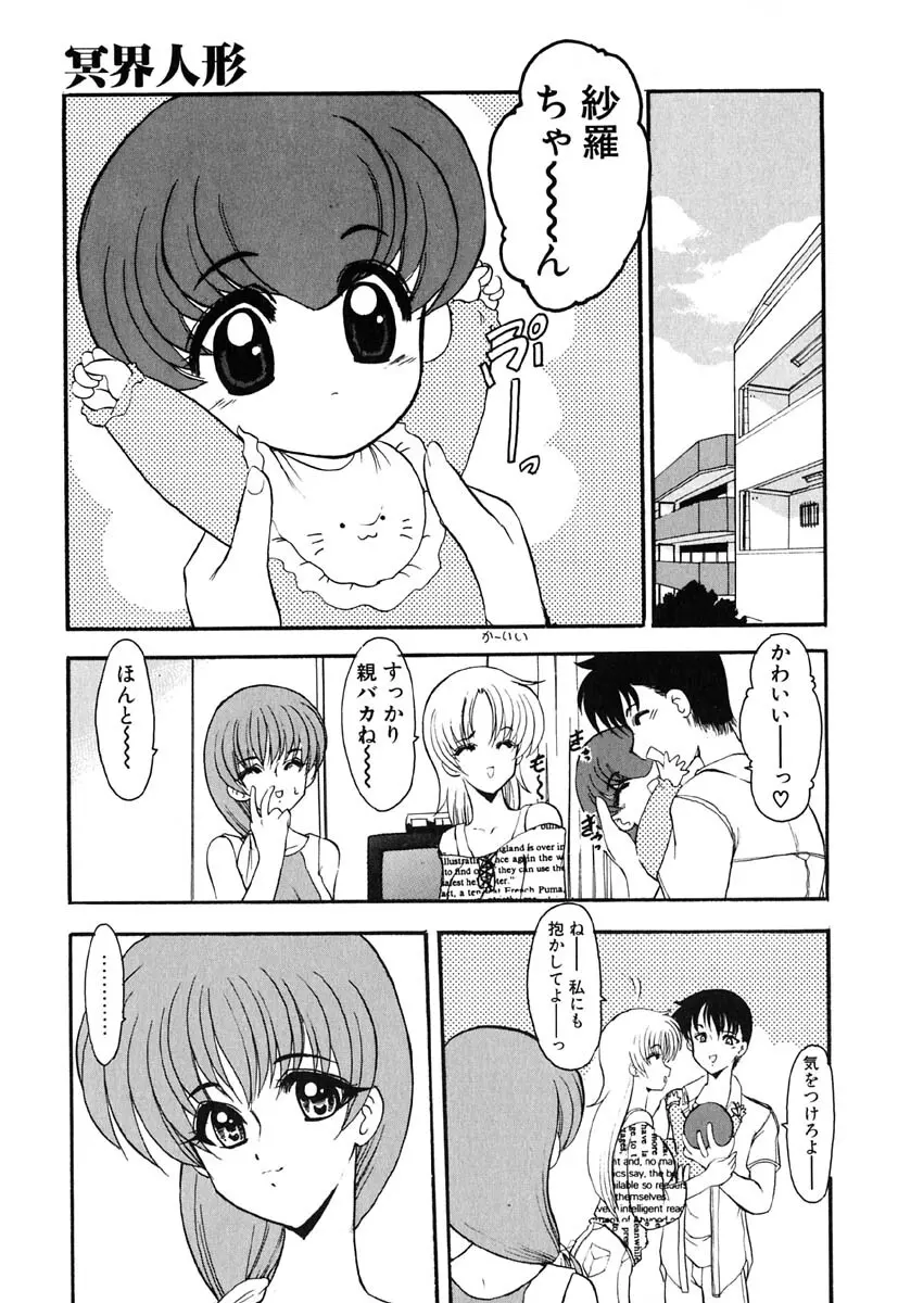 冥界人形 Page.168