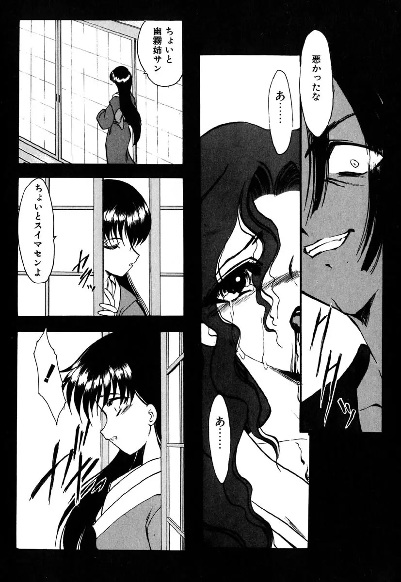 冥界人形 Page.23