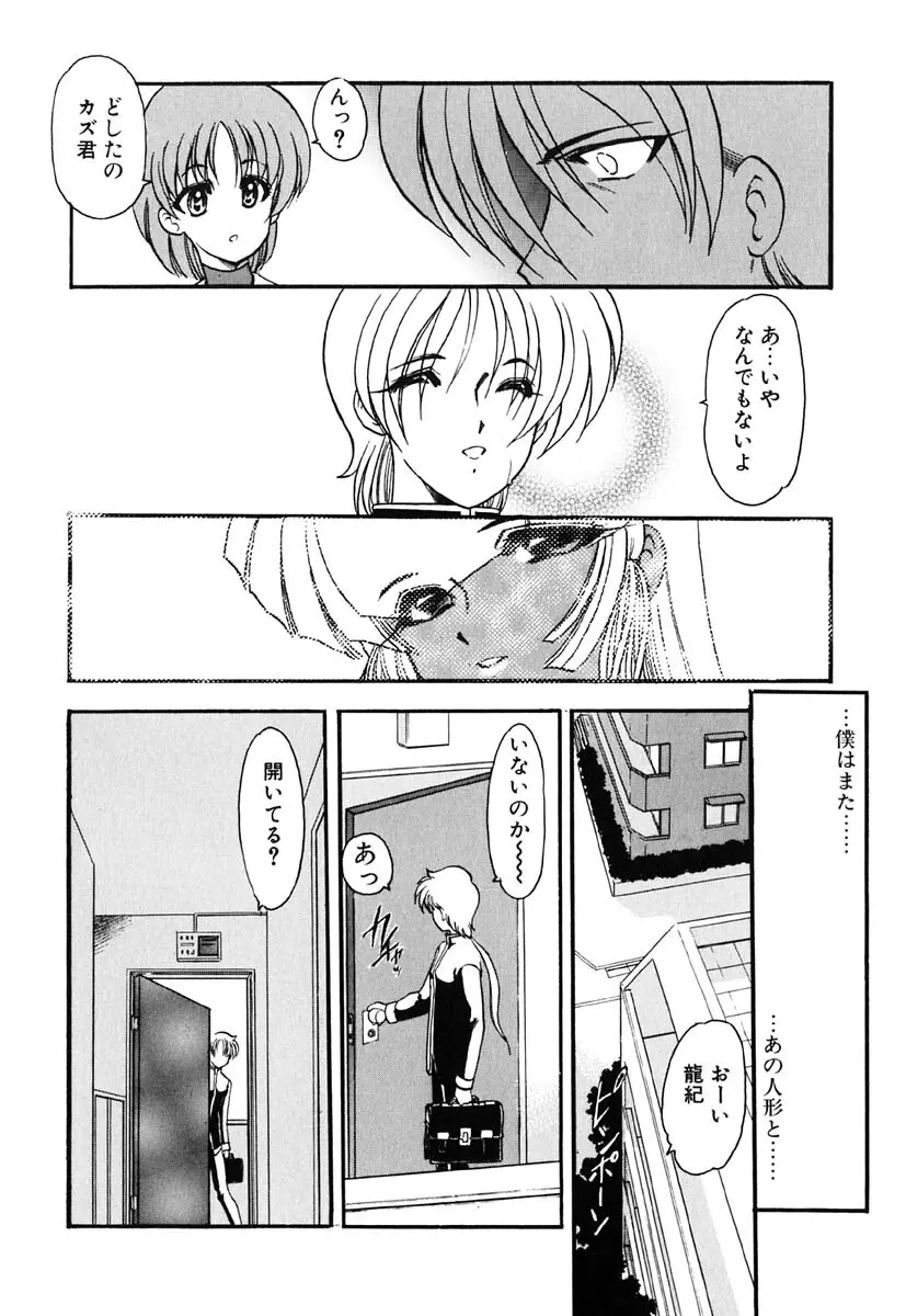 冥界人形 Page.62