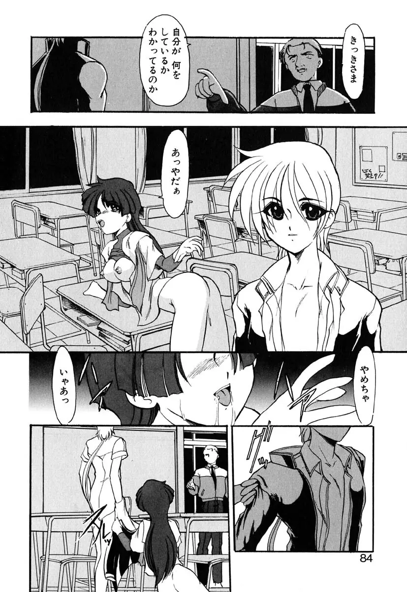 冥界人形 Page.90