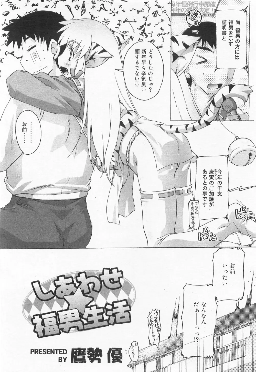 COMIC RiN 2010年2月号 Page.146