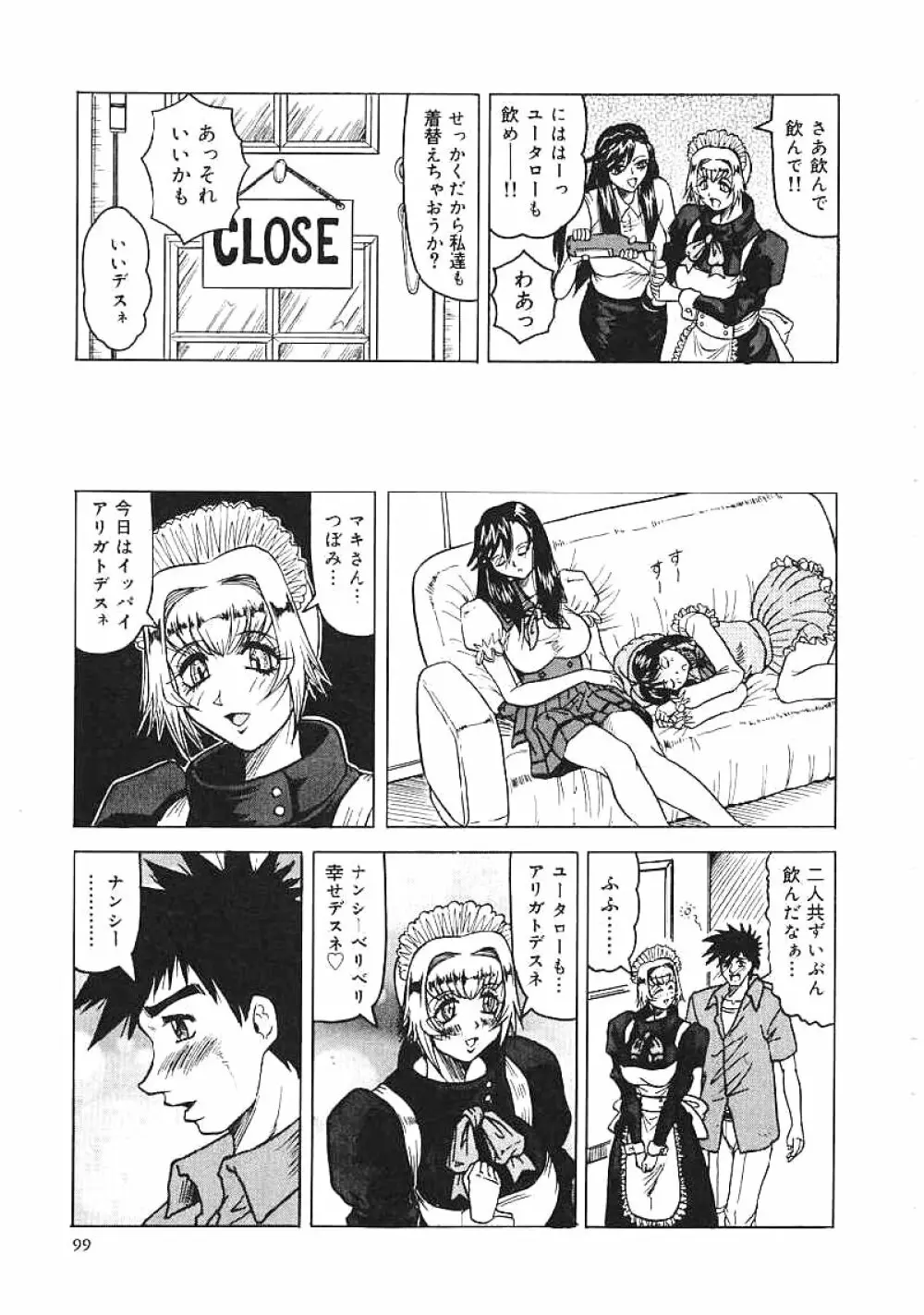 じゃぱにーずらいく Page.100