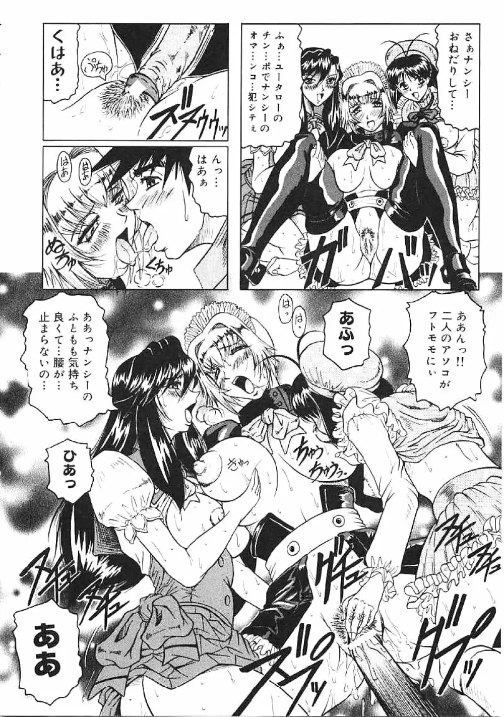 じゃぱにーずらいく Page.111