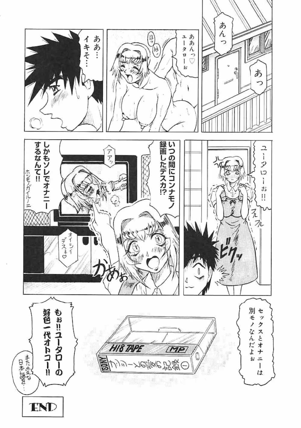 じゃぱにーずらいく Page.113