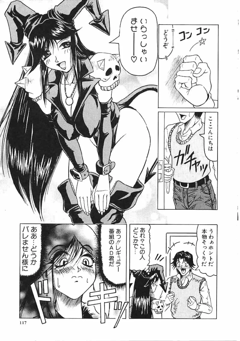 じゃぱにーずらいく Page.118