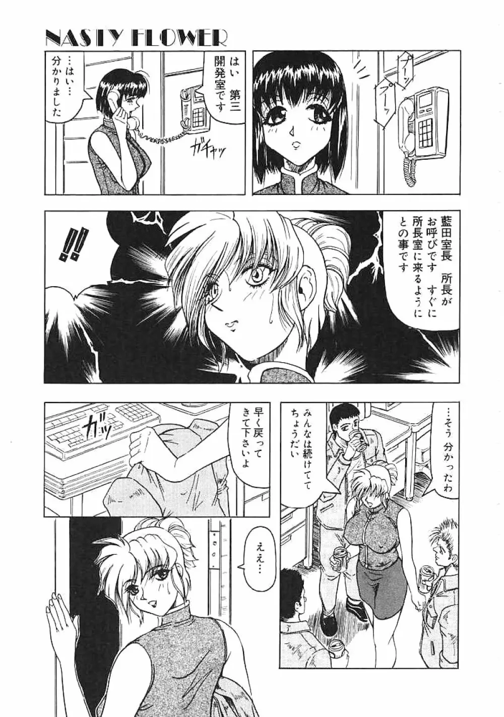 じゃぱにーずらいく Page.132