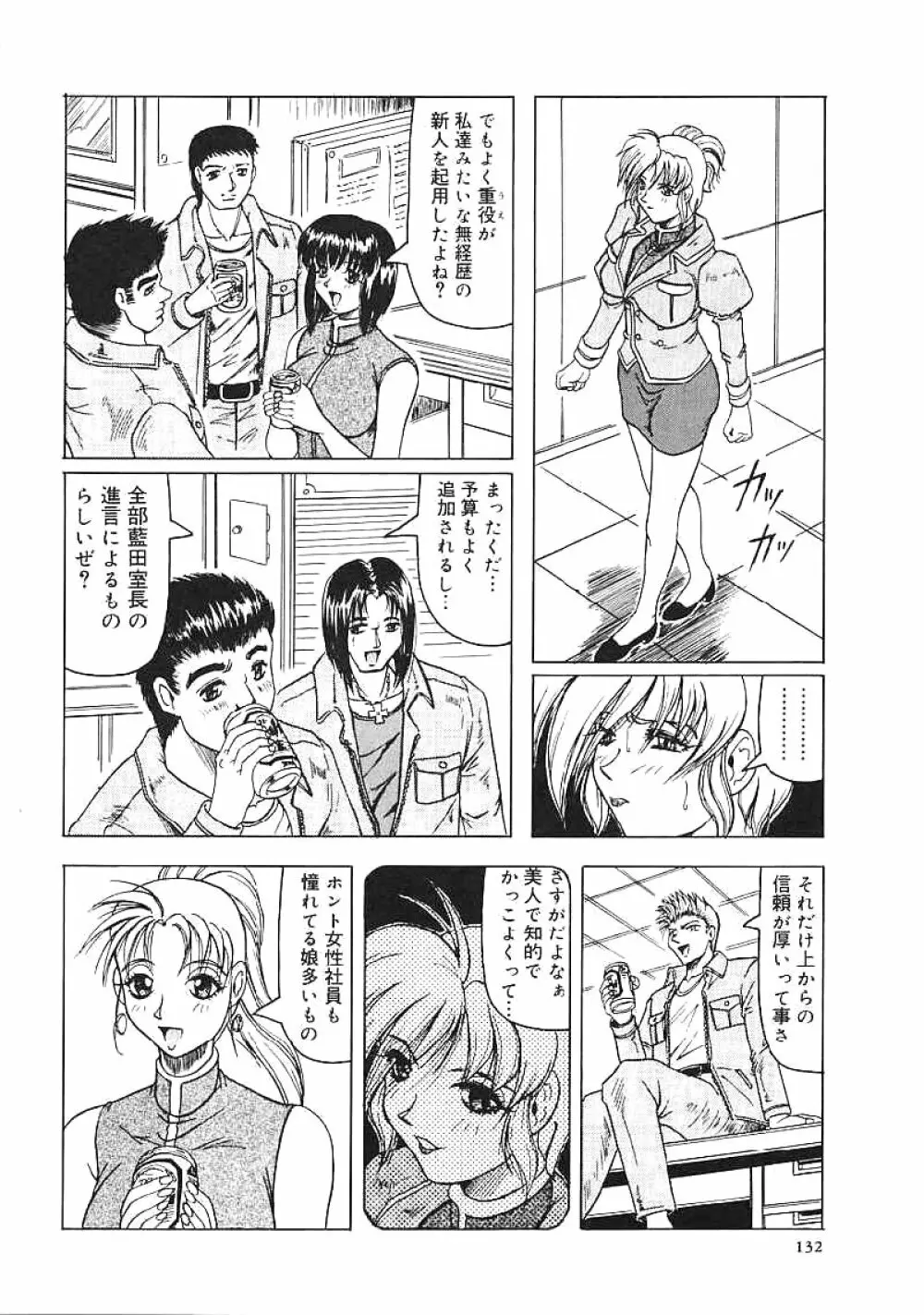 じゃぱにーずらいく Page.133