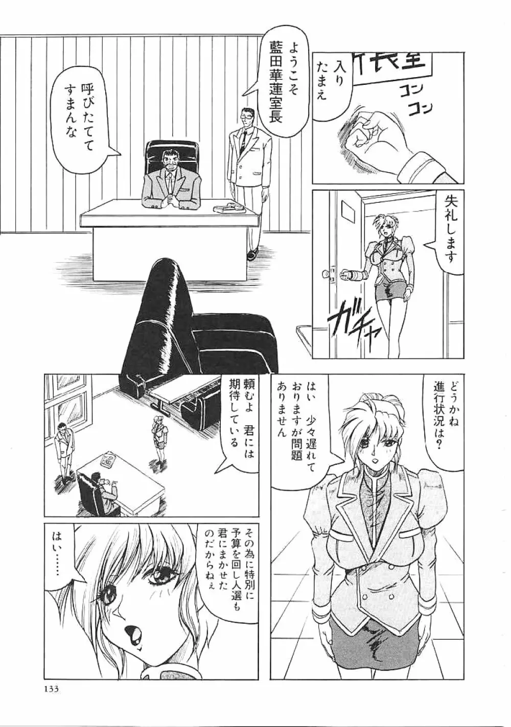 じゃぱにーずらいく Page.134